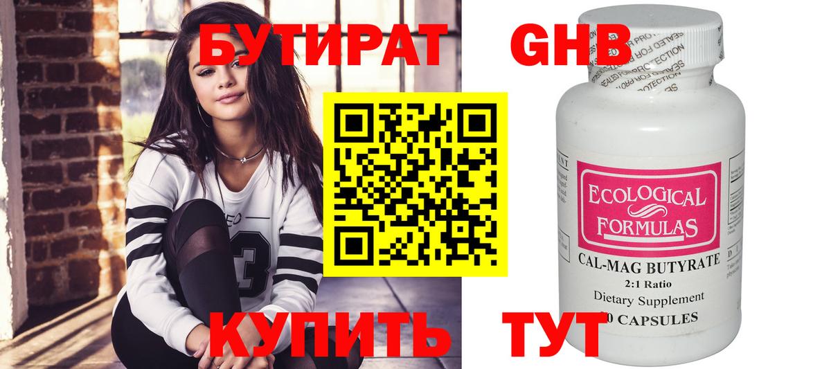 Бутират BDO Лосино-Петровский