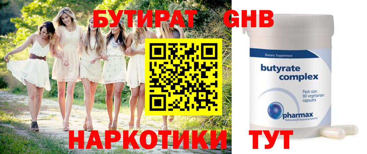 БУТИРАТ оксибутират  Вход с VPN  Лосино-Петровский 