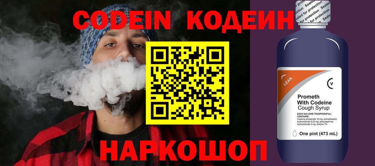 Лосино-Петровский  Кодеин напиток Lean (лин)  Вход с VPN  Codein напиток Lean (лин) 