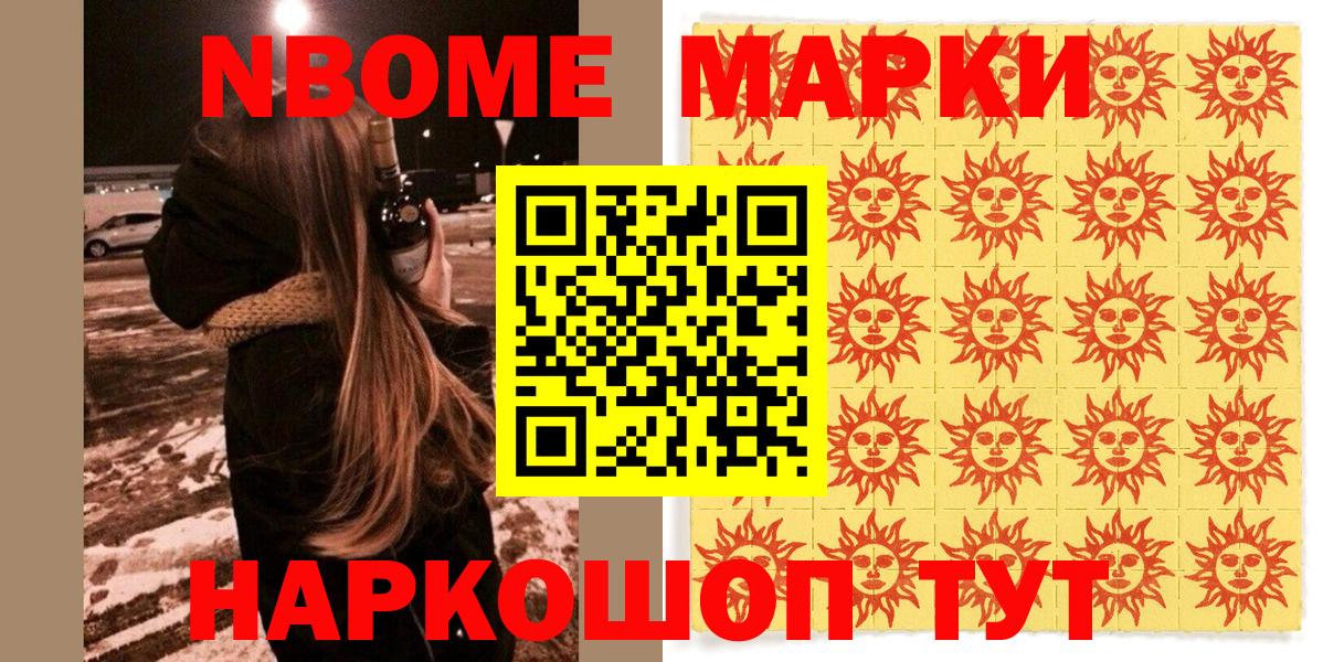 Марки 25I-NBOMe 1500мкг  Вход с VPN  Лосино-Петровский 