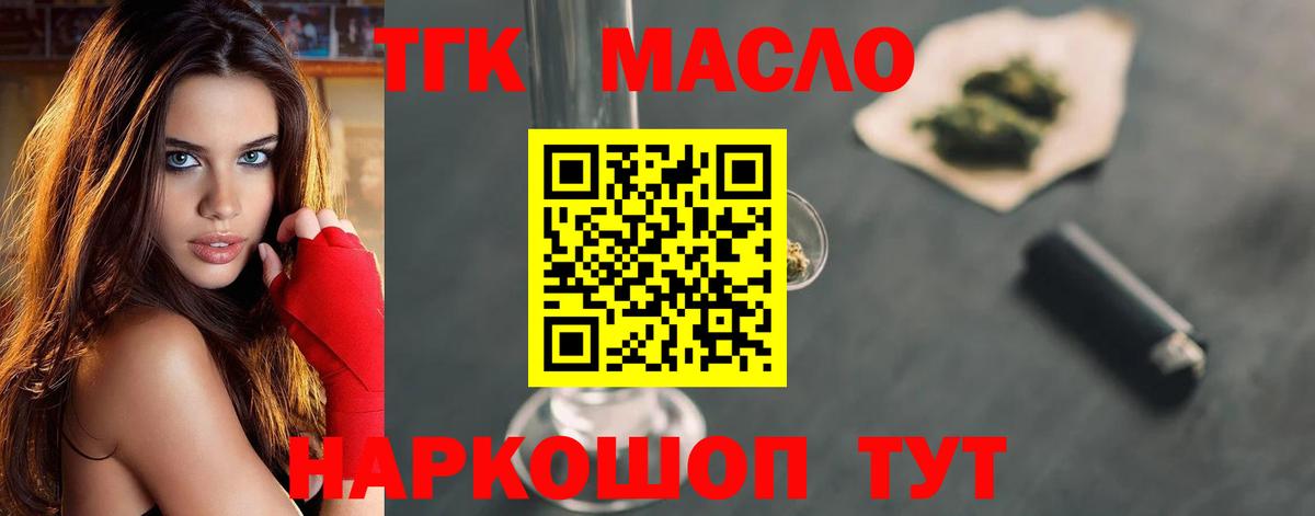 ТГК гашишное масло Лосино-Петровский